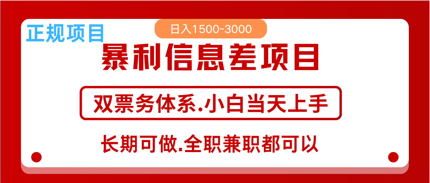 图片[1]-全年风口红利项目 日入2000+ 新人当天上手见收益 长期稳定-泱泱学习社