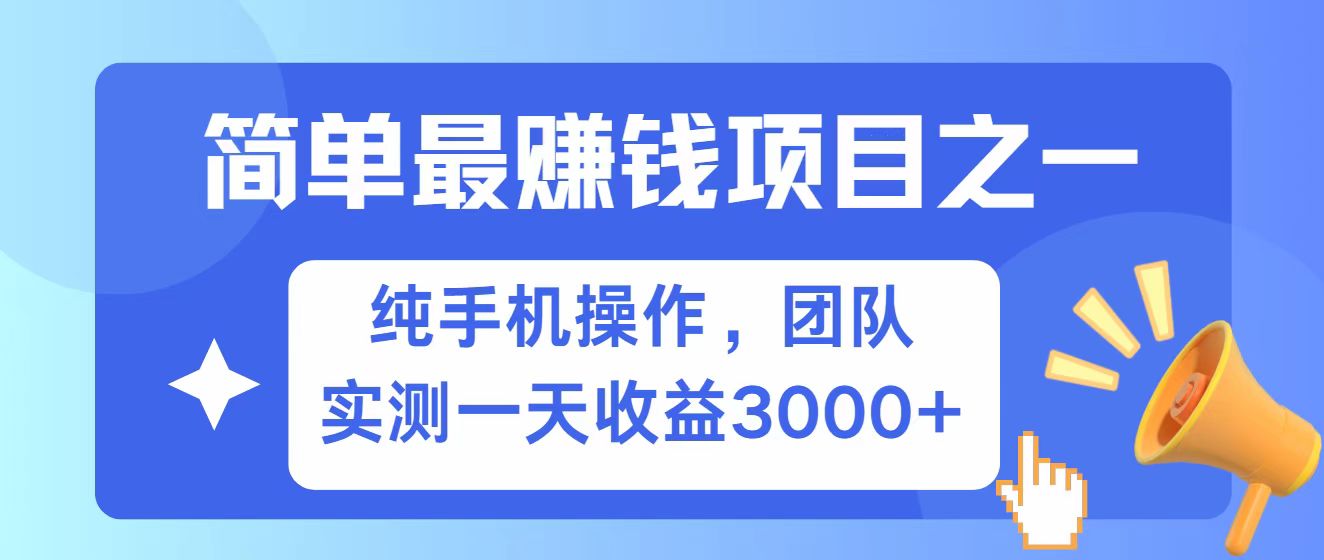 图片[1]-全网首发！7天赚了2.6w，小白必学，赚钱项目！-泱泱学习社