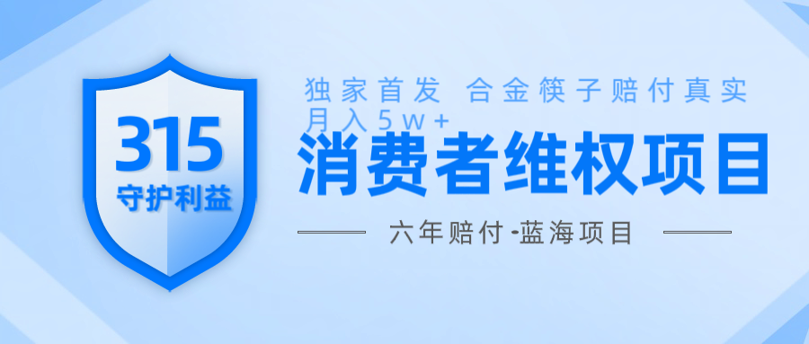 图片[1]-维Q赔付合金筷子玩法小白也能月入5w+风口项目实操-泱泱学习社