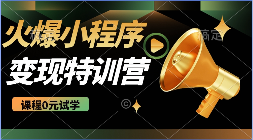 图片[1]-2025火爆微信小程序挂机推广，全自动挂机被动收益，自测稳定500+-泱泱学习社